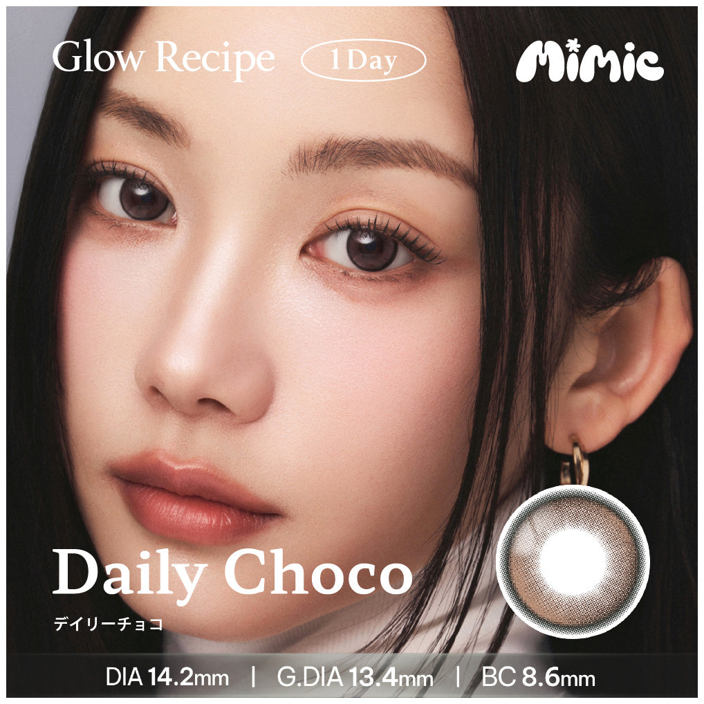 Glow Recipe デイリーチョコ［Mimic Lens］1DAY