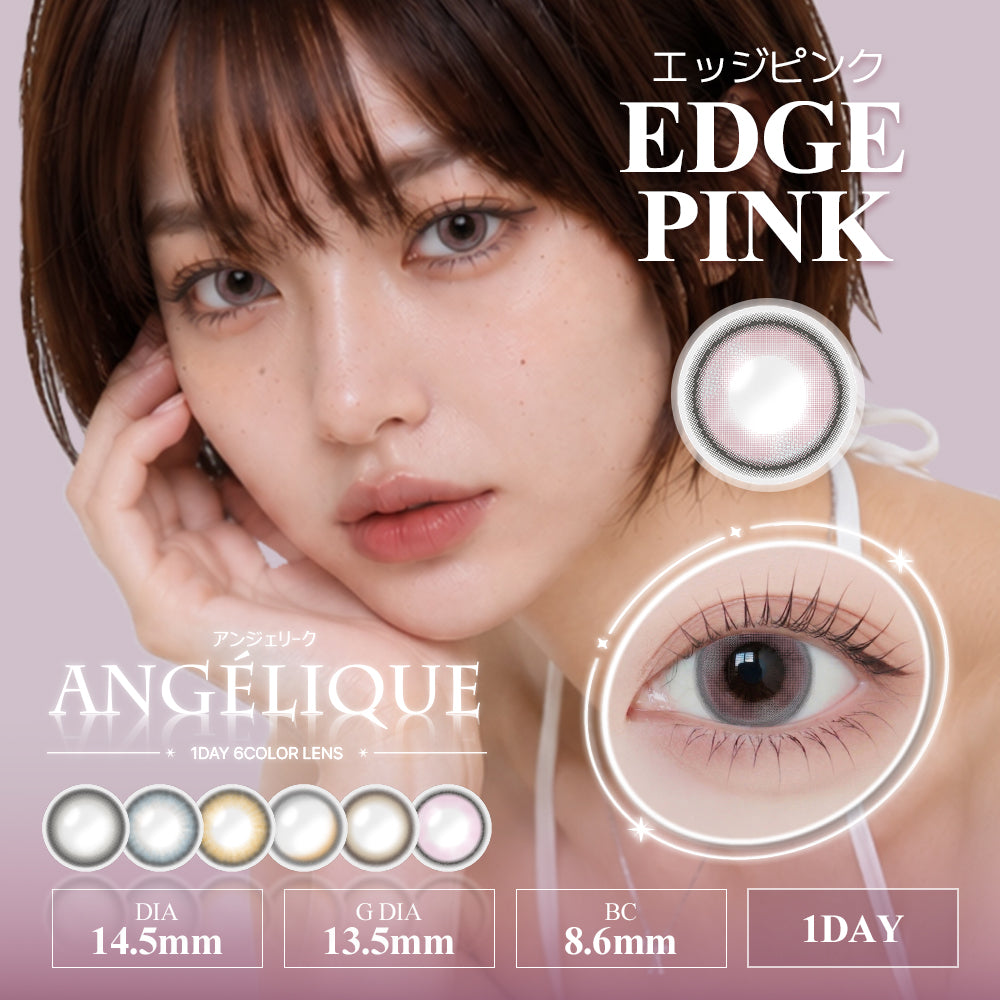 クリアシーン エッジピンク［ANGÉLIQUE］1DAY