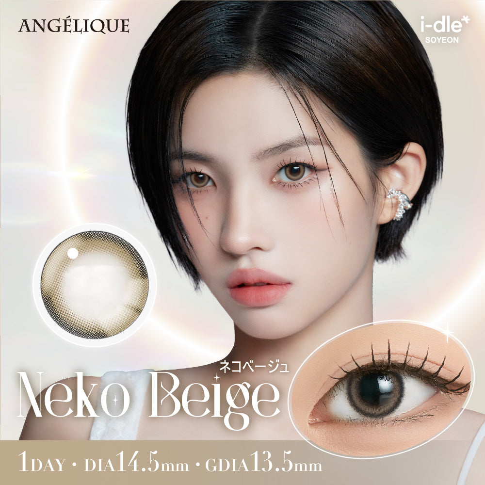 クリアシーン ネコベージュ［ANGÉLIQUE］1DAY