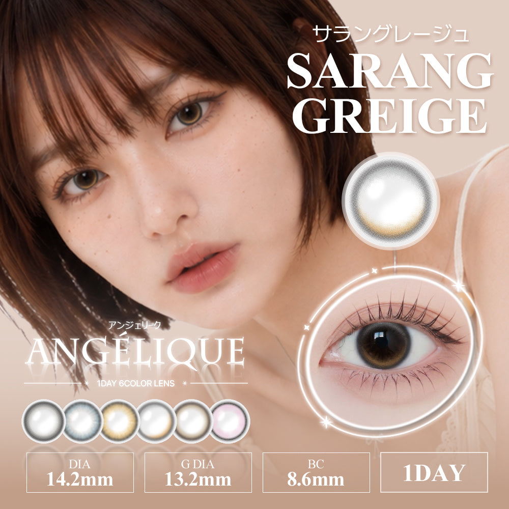 クリアシーン サラングレージュ［ANGÉLIQUE］1DAY