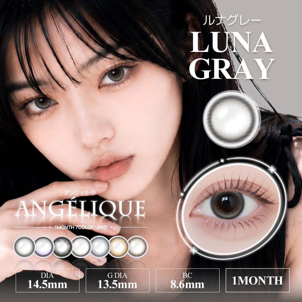 クリアシーン ルナグレー［ANGÉLIQUE］1MONTH