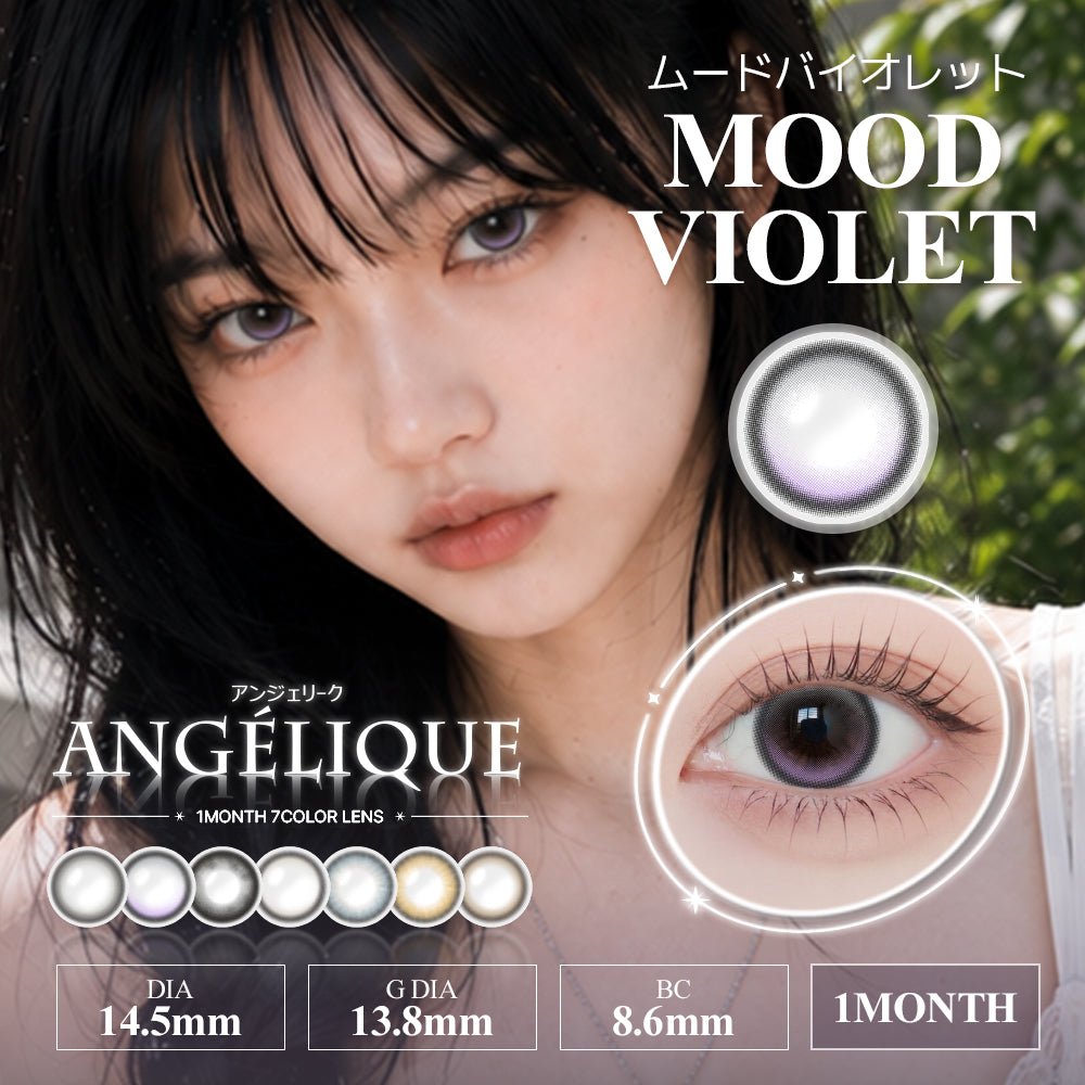 クリアシーン ムードバイオレット［ANGÉLIQUE］1MONTH
