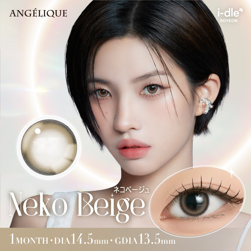 クリアシーン ネコベージュ［ANGÉLIQUE］1MONTH