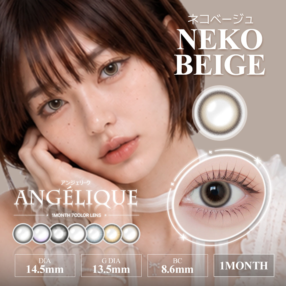 クリアシーン ネコベージュ［ANGÉLIQUE］1MONTH
