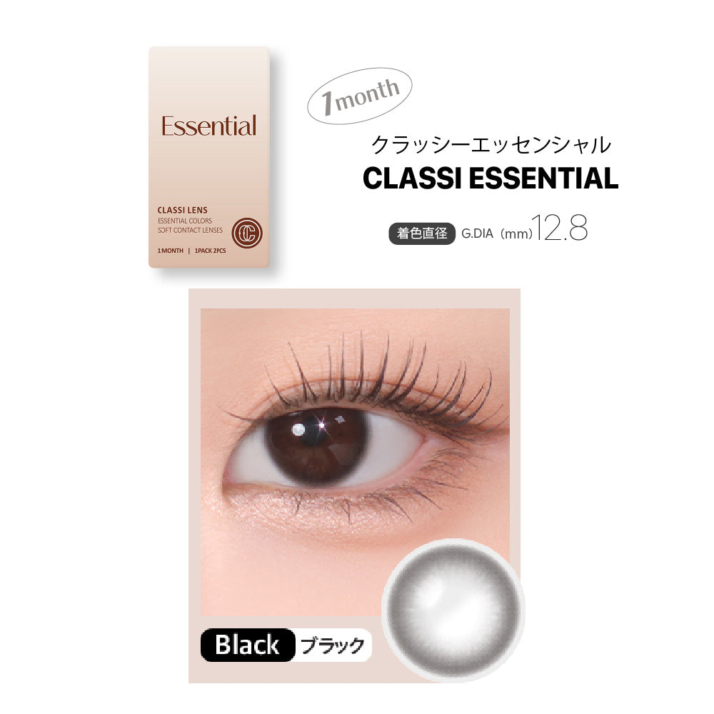 CLASSI ESSENTIAL ブラック［CLASSI LENS］1MONTH