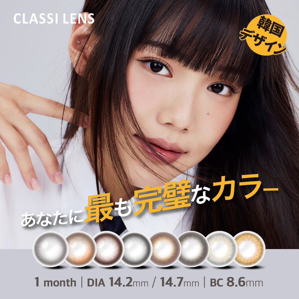 CLASSI ESSENTIAL ブラック［CLASSI LENS］1MONTH