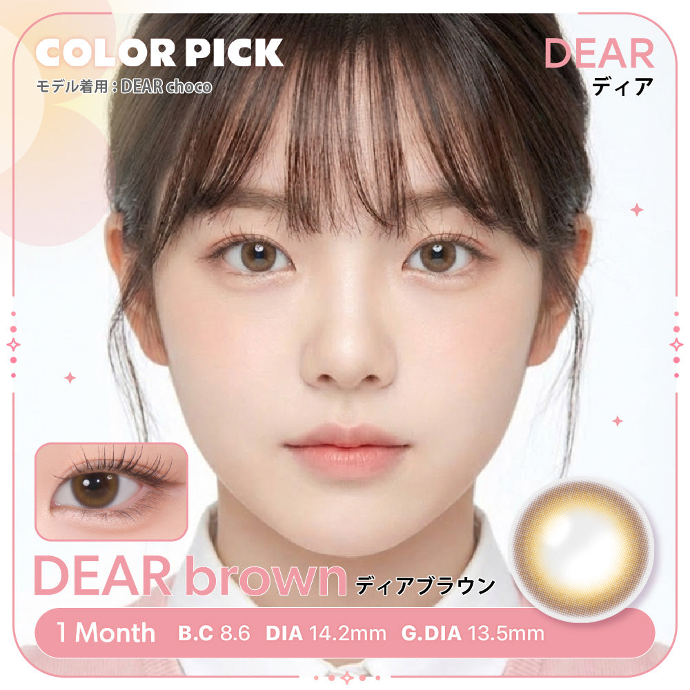 DEAR ブラウン［COLOR PICK］1MONTH