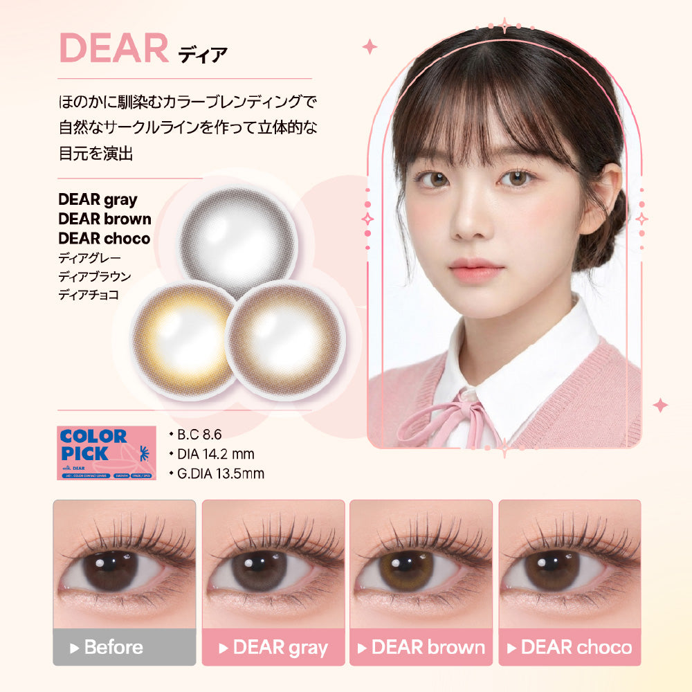 DEAR チョコ［COLOR PICK］1MONTH