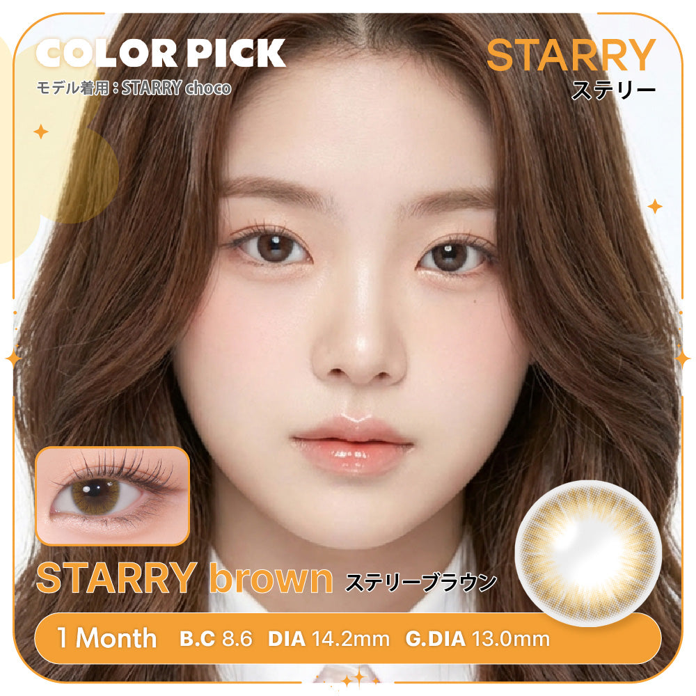 STARRY ブラウン［COLOR PICK］1MONTH